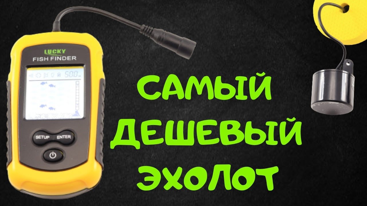Эхолот Lucky FF1108-1. Распаковка и обзор