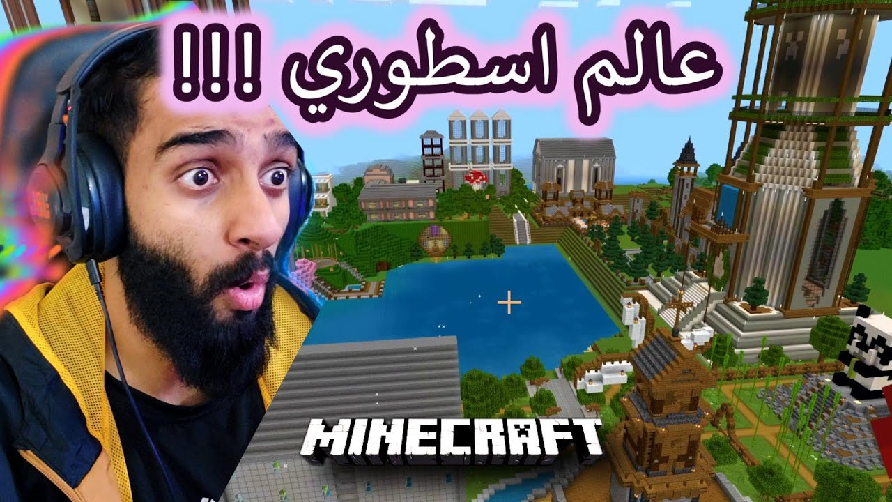ماينكرافت _ دخلت عالم في مستوى الاحتراف الحقيقي !