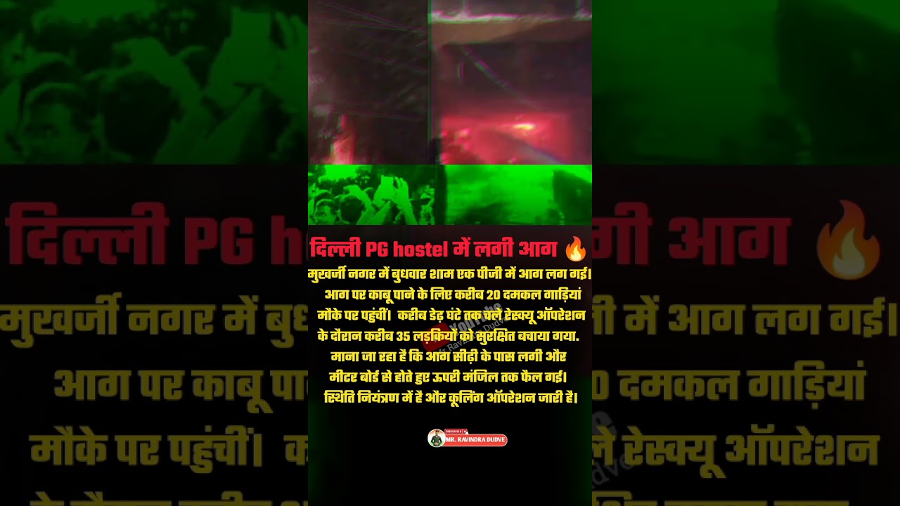 दिल्ली Girls PG hostel में भयंकर 😱आग🔥 #shorts #fire #delhi