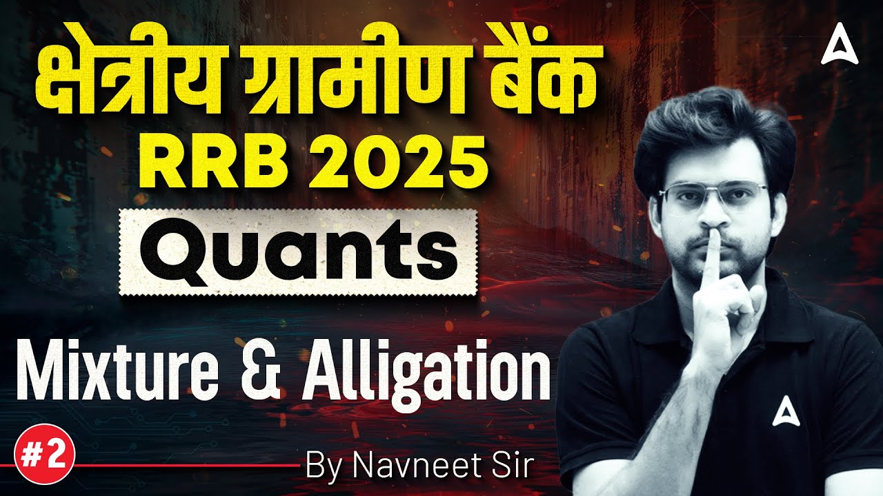 RRB PO Clerk Classes 2025 | Mixture & Alligation | RRB PO Quant by Navneet Tiwari