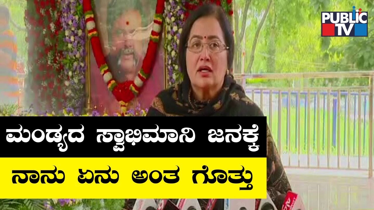Sumalatha Ambareesh Says She'll Complain To Cyber Crime Over Fake Accounts In Her Name