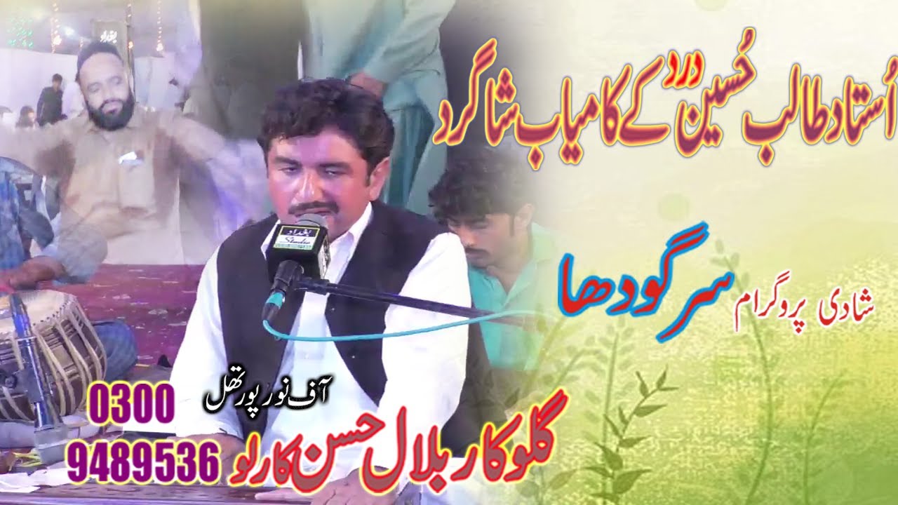 Bilal Hassan karlu | New Wedding Program | Sargodha