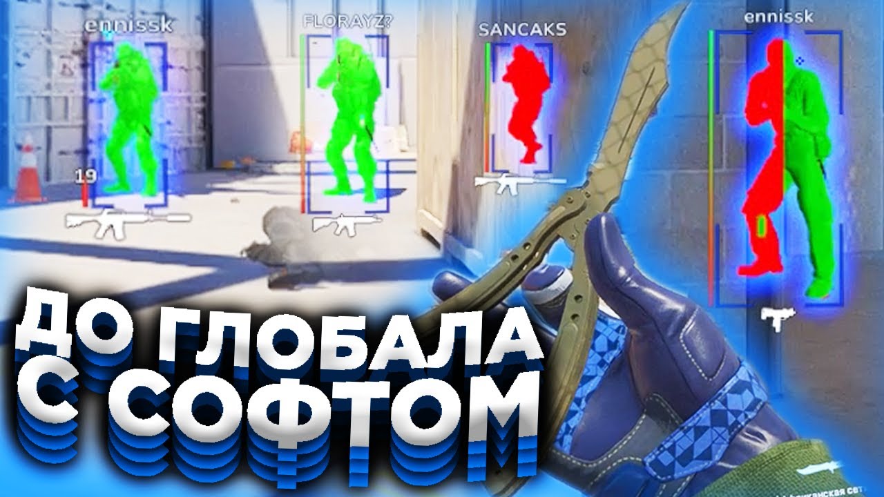 ✨НЕ ХУДШИЙ РОЛИК! // ДО ГЛОБАЛА С СОФТОМ В CS2! [XONE]