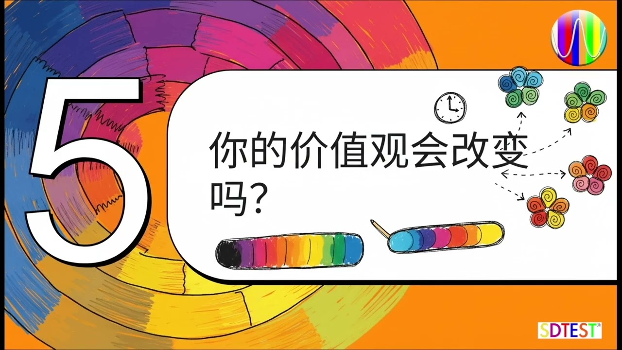 解码你内心的色彩：SDTEST®简介