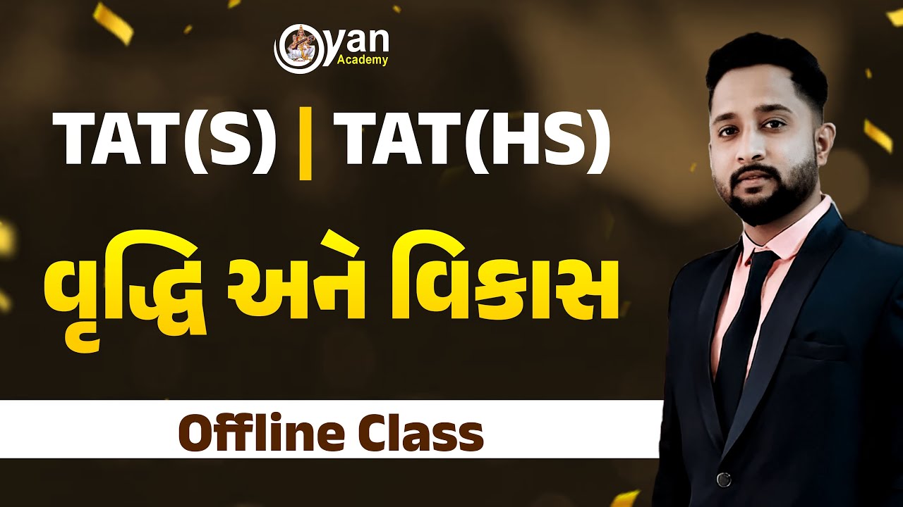 TAT(S)-TAT(HS) | વૃદ્ધિ અને વિકાસ | Offline Class | Arman sir | 15-01-2026 | 06:00 PM