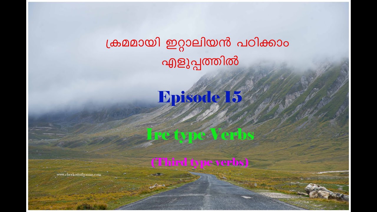 Italian in Malayalam Ep.15 VERBS - Part 3, (-IRE type verbs) ഇറ്റാലിയൻ ഭാഷ പഠിക്കാം മലയാളത്തിൽ