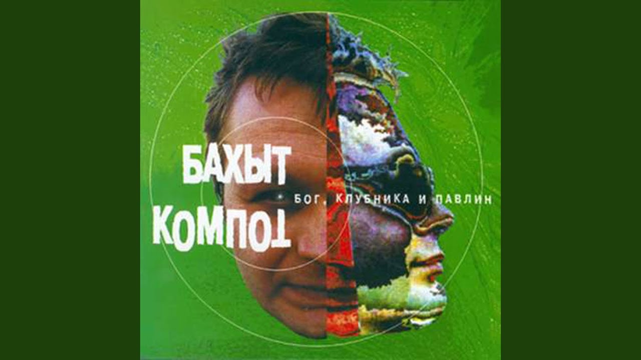 Я в тебя заползу