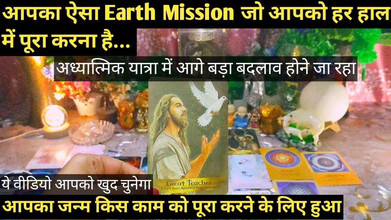 🔯WHAT IS MY EARTH MISSION I SPIRITUAL JOURNEY I TAROT TIMELESS READING 