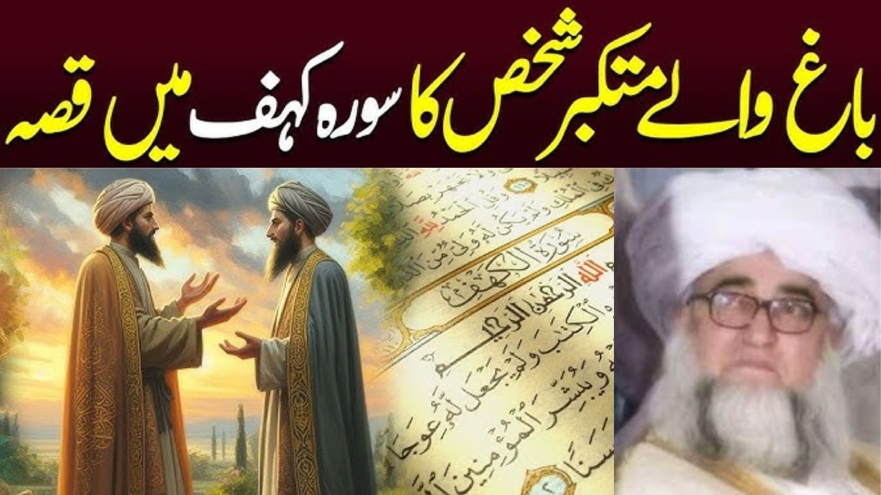 Bagh Wala Mutakabbir Shakhs | Surah Kahf Ka Iman Afroz Waqia | Ghuroor Ka Anjaam | Quranic Stories