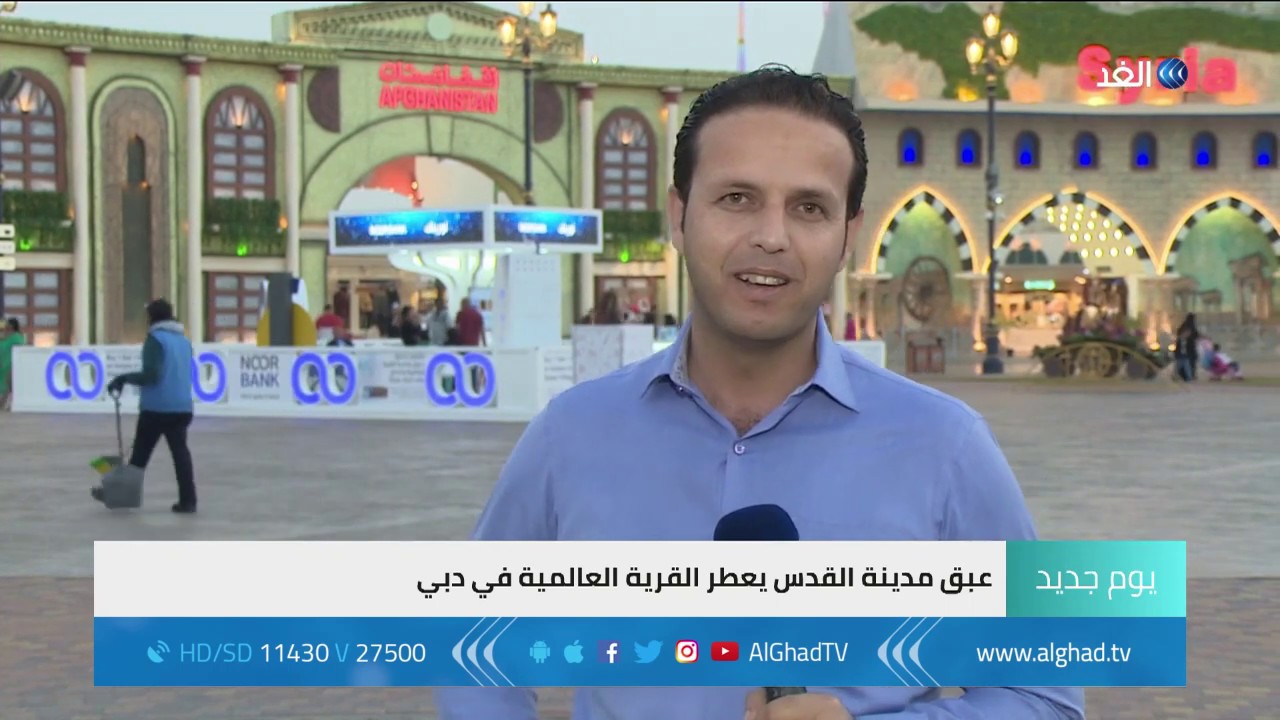 يوم جديد - عبق القدس يعطر جناح فلسطين في القرية العالمية بدبي