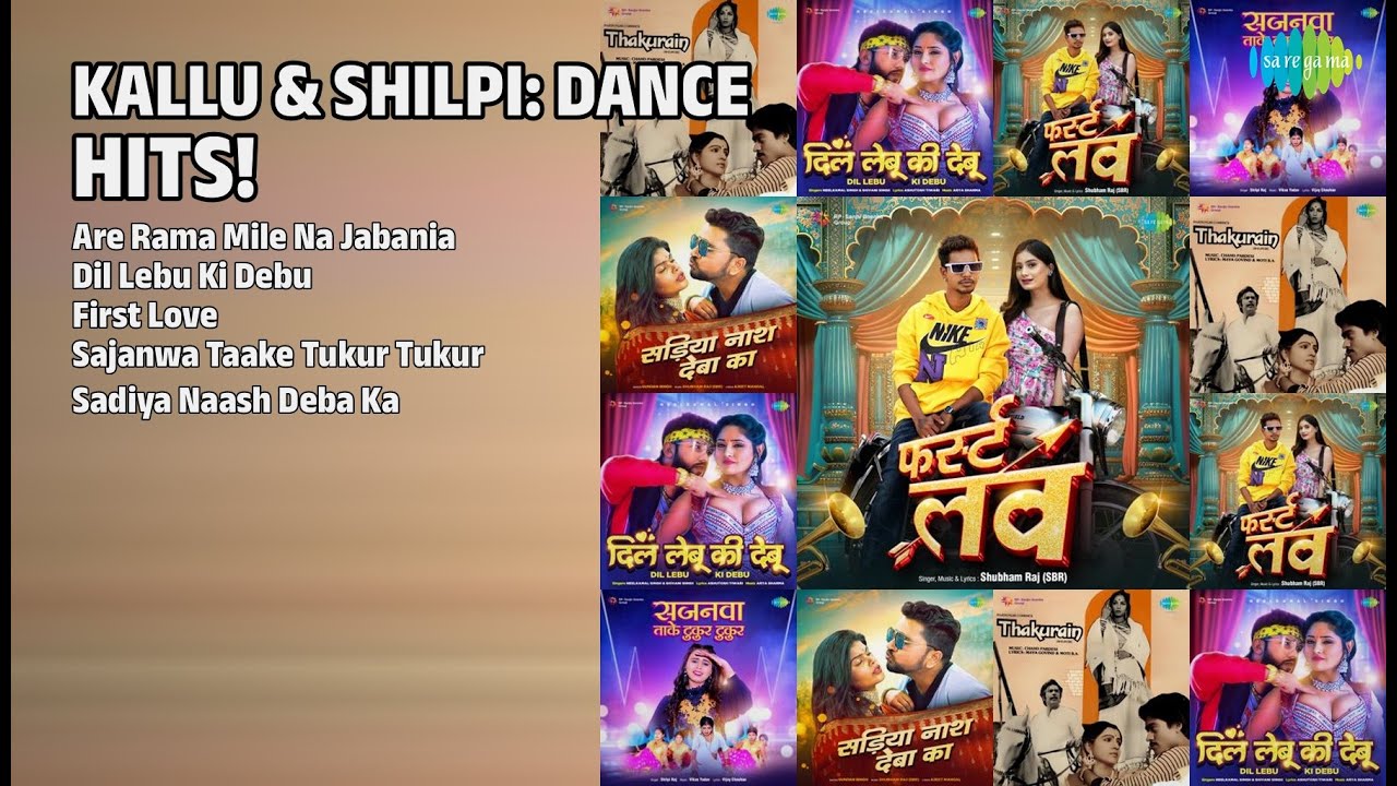 कल्लू और शिल्पी के हिट गाने | Arvind Akela Kallu Songs | Are Rama Mile Na Jabania