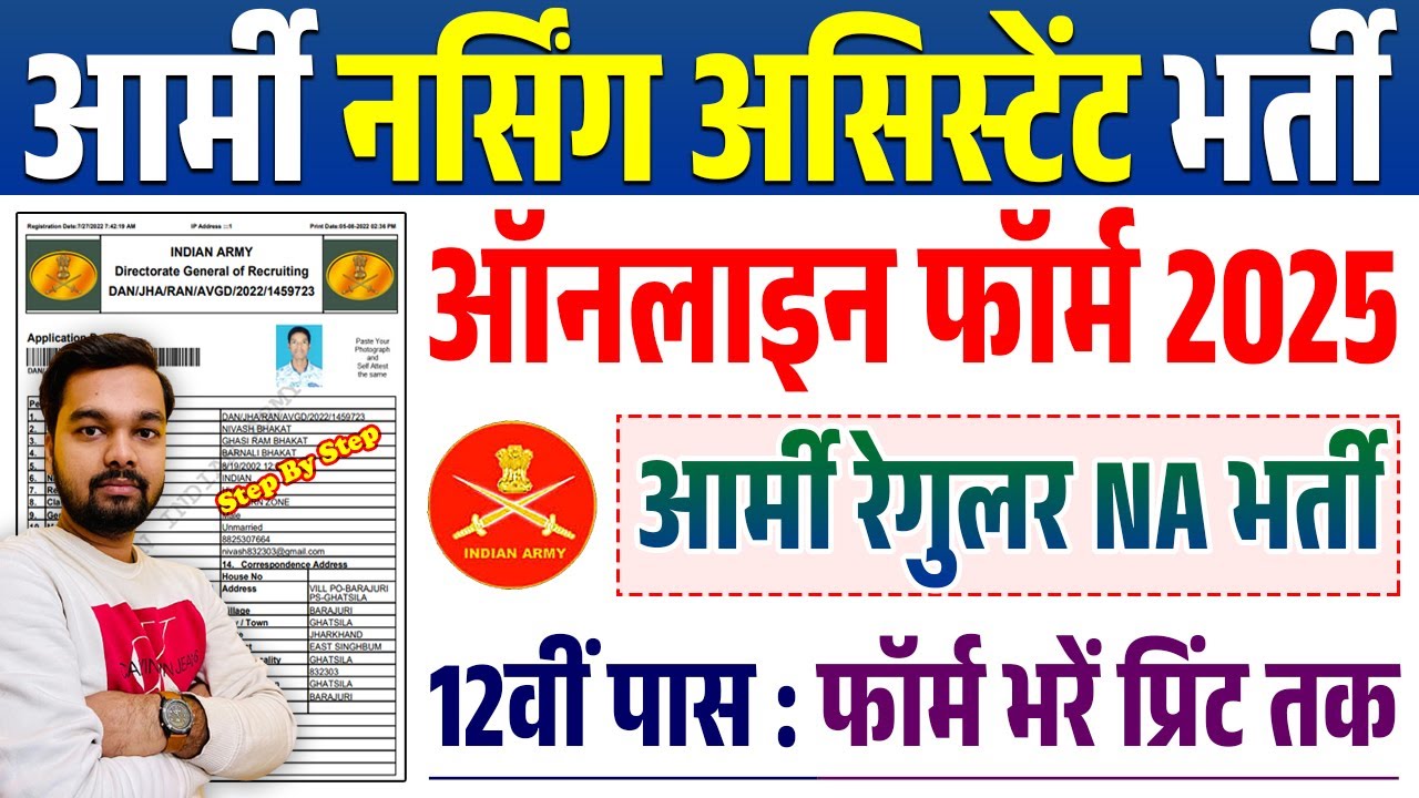 Army Nursing Assistant Online Form 2025 Kaise Bhare | How to fill Army Nursing Assistant Online Form