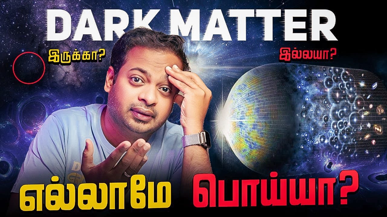 DARK MATTER 😱 விஞ்ஞானிகளை குழப்பிய ஆய்வு முடிவுகள் | Mr.GK