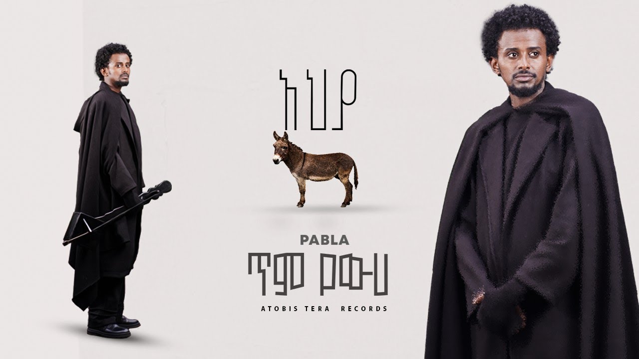 PABLA | ፖብላ - ጥም የውሀ (Official Visualizer) New Ethiopian Music 2026