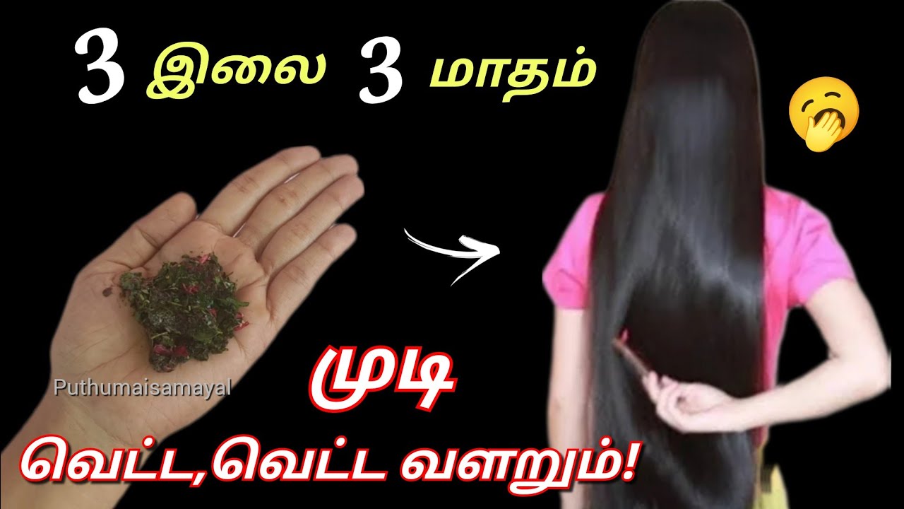 மூன்று மடங்கு வேகத்தில் முடி வளர்ச்சி அதிகரிக்கும் மேஜிக்!😱/Kitchen tips in tamil/hairoil/puthumaisa