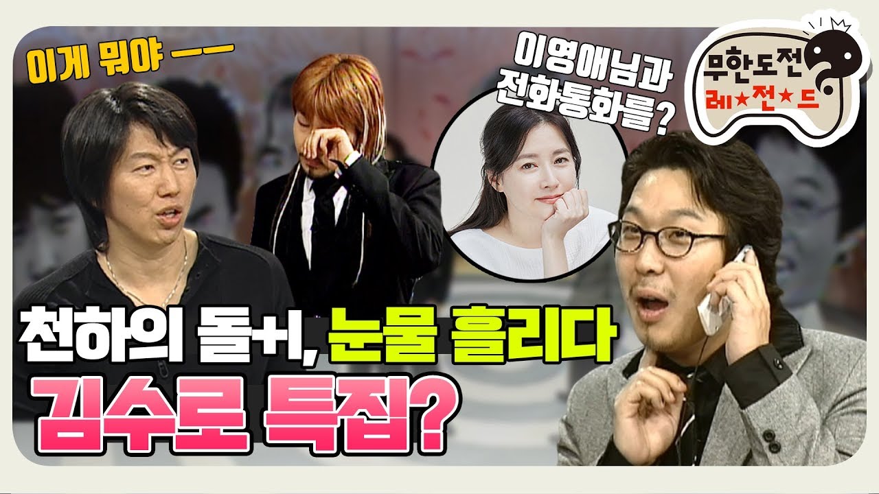 [11月의 무도] 천하의 돌+I가 눈물흘린 사연은?ㅠㅠ(짠내주의) 