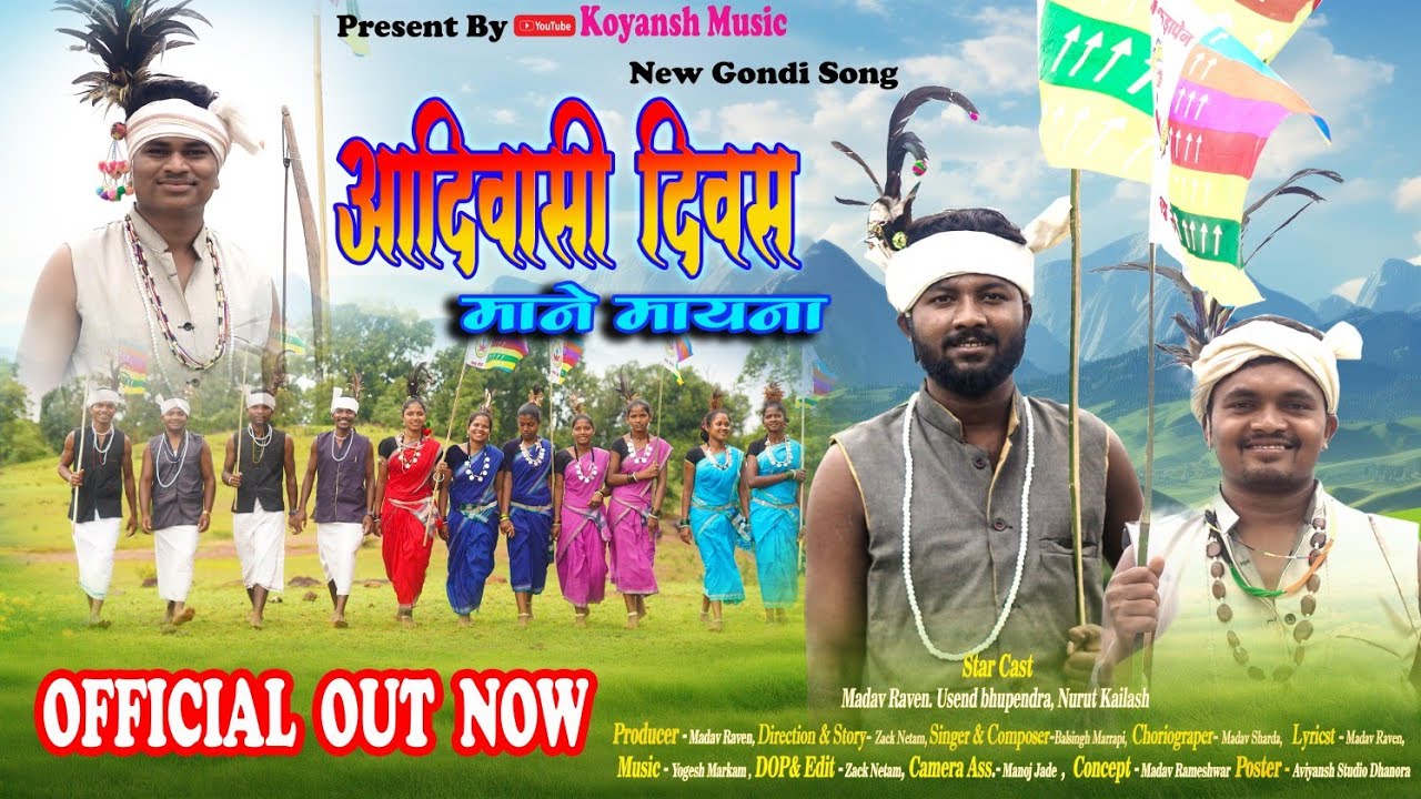 Aadivasi divas mane mayna | आदिवासी दिवस माने मायना | New gondi song | Raven Madavi| Koyansh Music