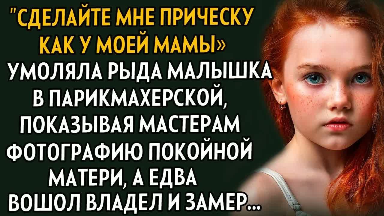 ＂Мамочка＂ Очень захватывающий рассказ.