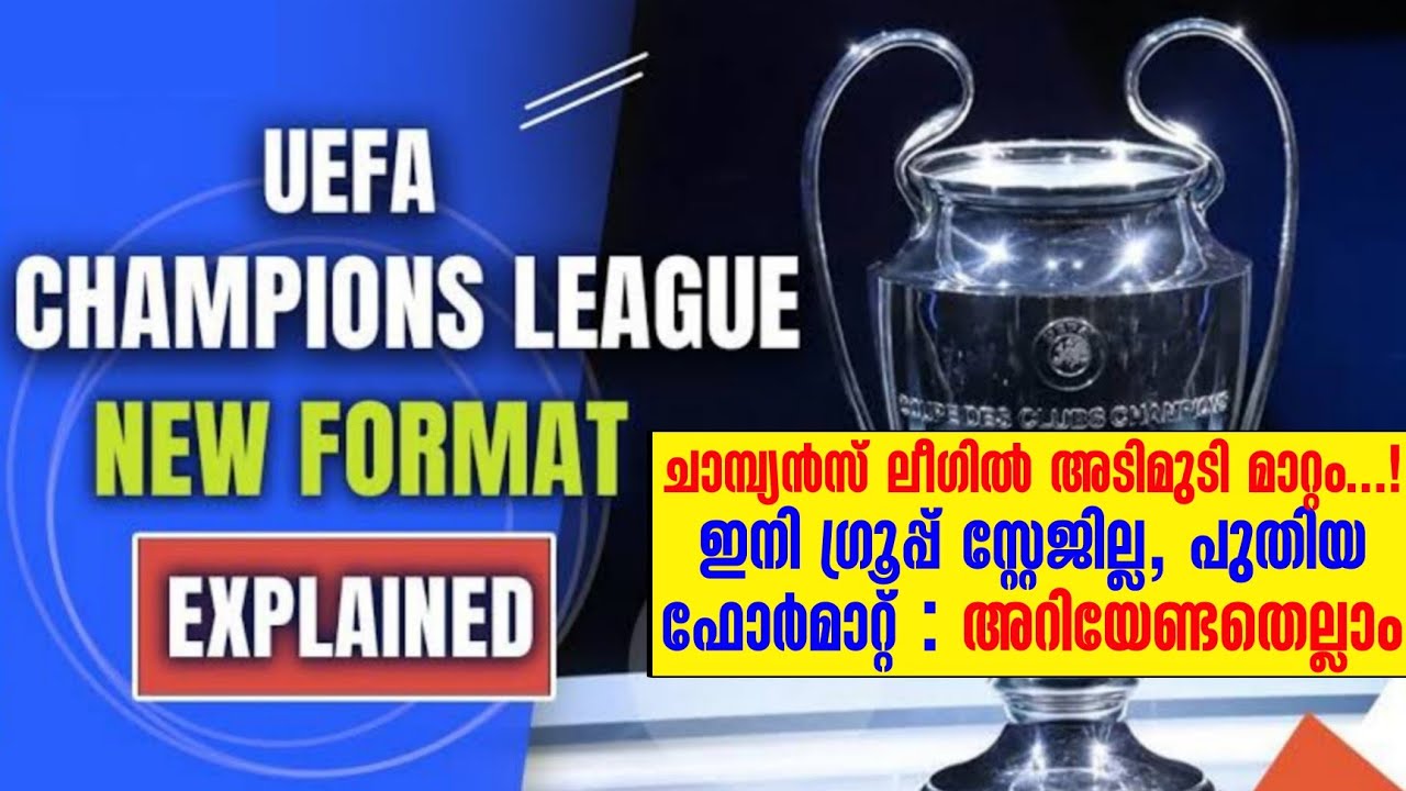 UCLൽ  അടിമുടി മാറ്റം! ഇനി ഗ്രൂപ്പ് സ്റ്റേജില്ല, പുതിയ ഫോർമാറ്റ് : അറിയേണ്ടതെല്ലാം| UCL New Format
