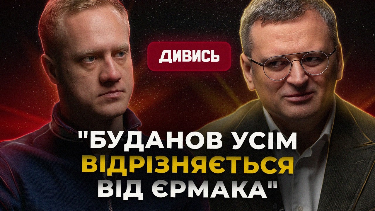 ЗЕЛЕНСЬКИЙ і ПЕРЕГОВОРИ / БУДАНОВ і ЄРМАК / Як КИТАЙ перемагає США – КУЛЕБА | ДИВИСЬ