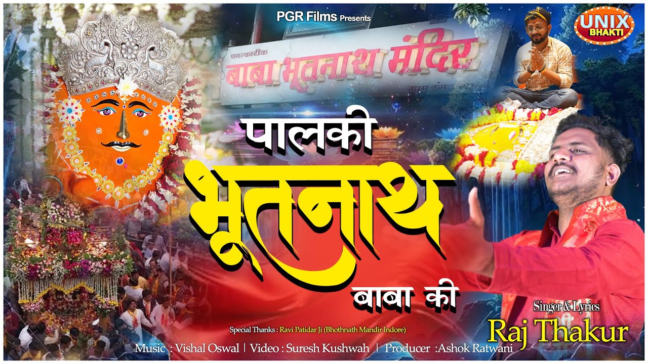 Palki Bhutnath Baba Ki | पालकी भूतनाथ बाबा की | Bhothnath Bhajan | Raj Thakur | Palki Bhajan