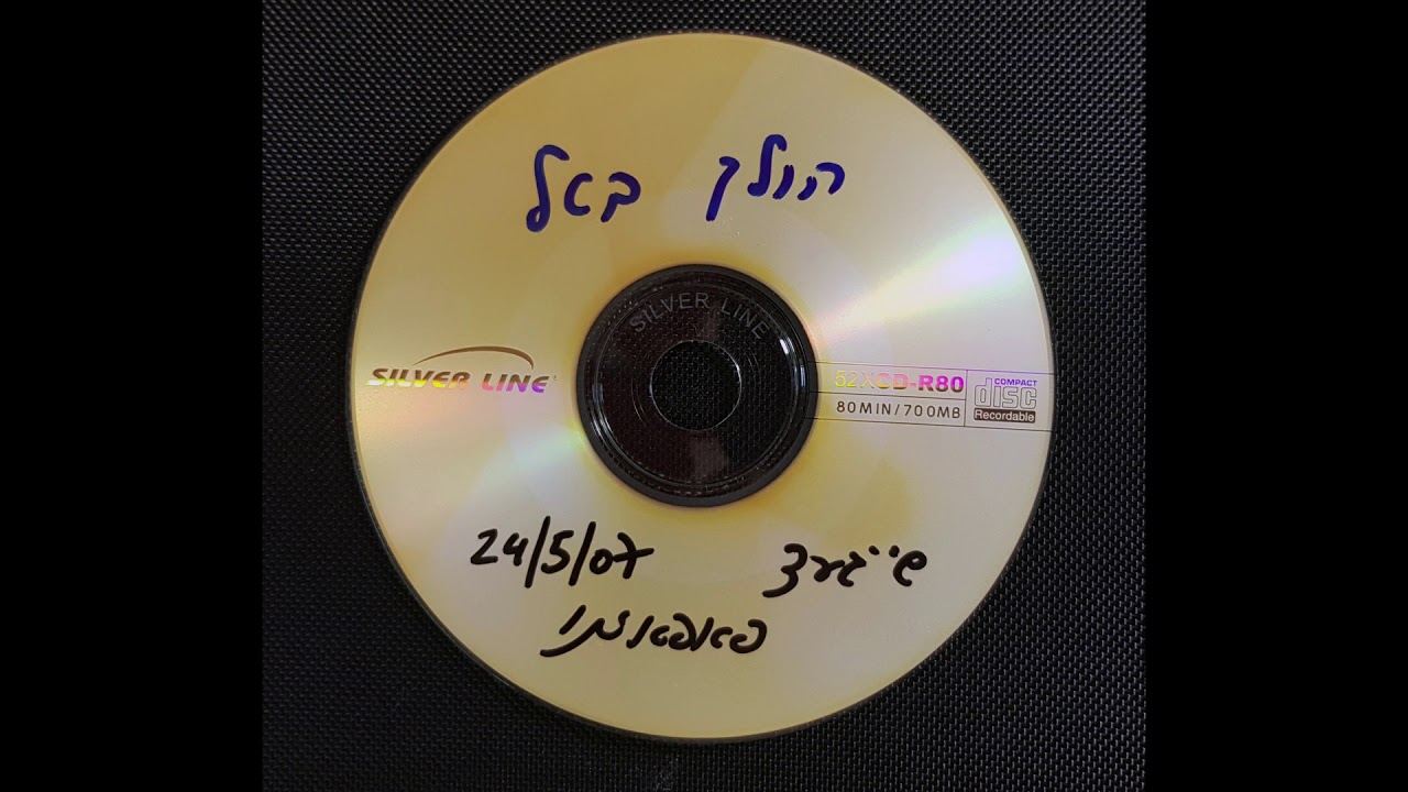 שייגעצ - הולך בטל (הקלטה מחזרה)