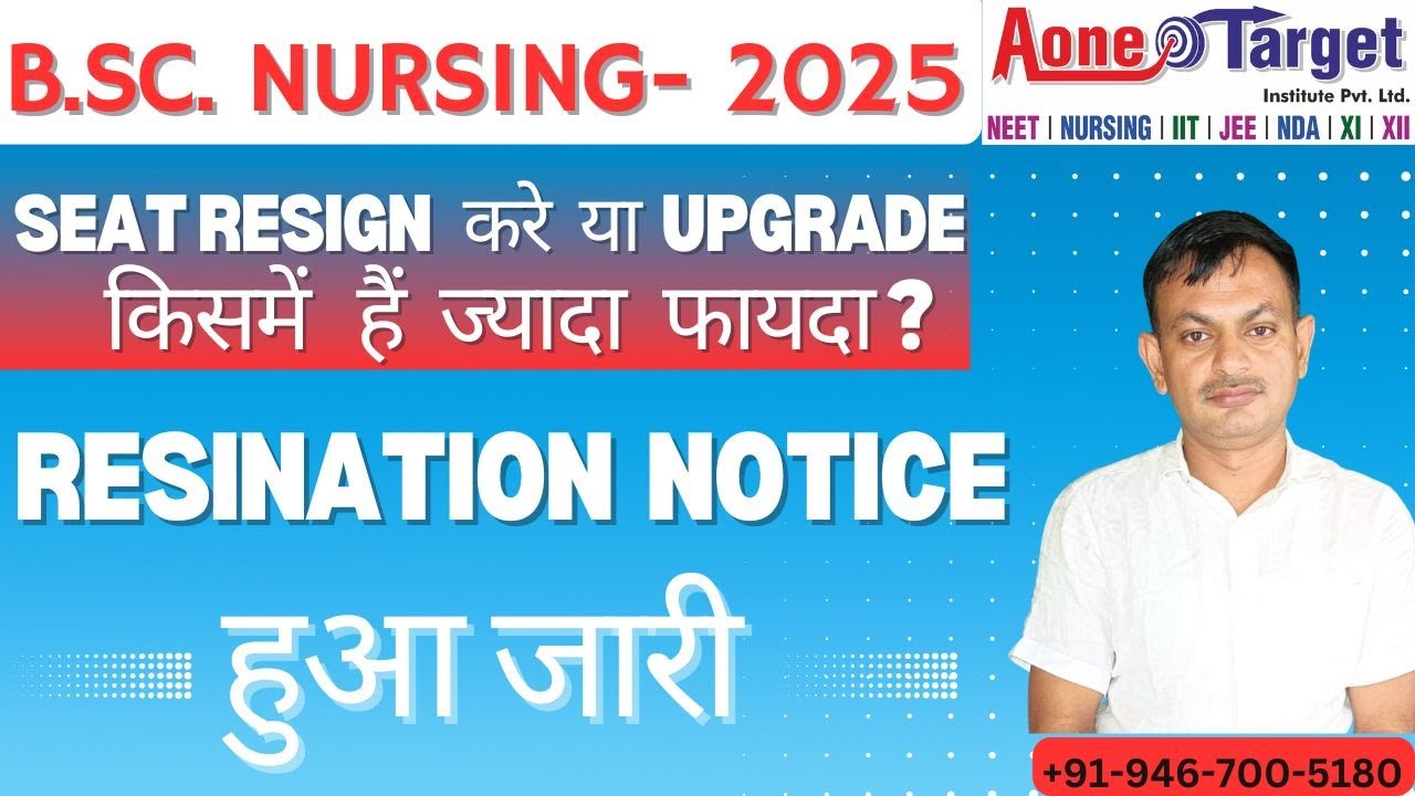 B.Sc. PGIMS 2025 RESINATION NOTICE हुआ जारी I RESIGN करे या UPGRADE किसमें हैं ज्यादा फायदा ?