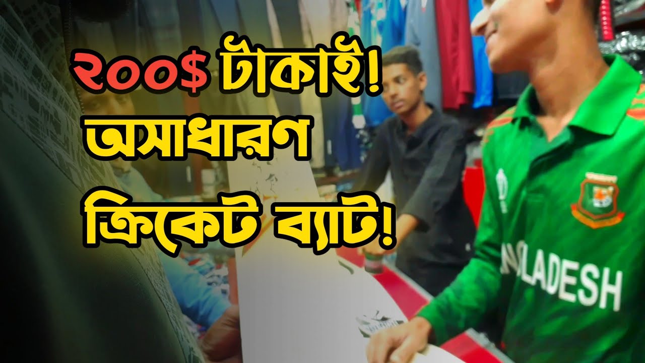 মাএ ২০০৳ টাকাইষক্রিকেট ব্যাট কিনতে গিয়ে যা কিনলাম || Daily vlogs || Vlogs