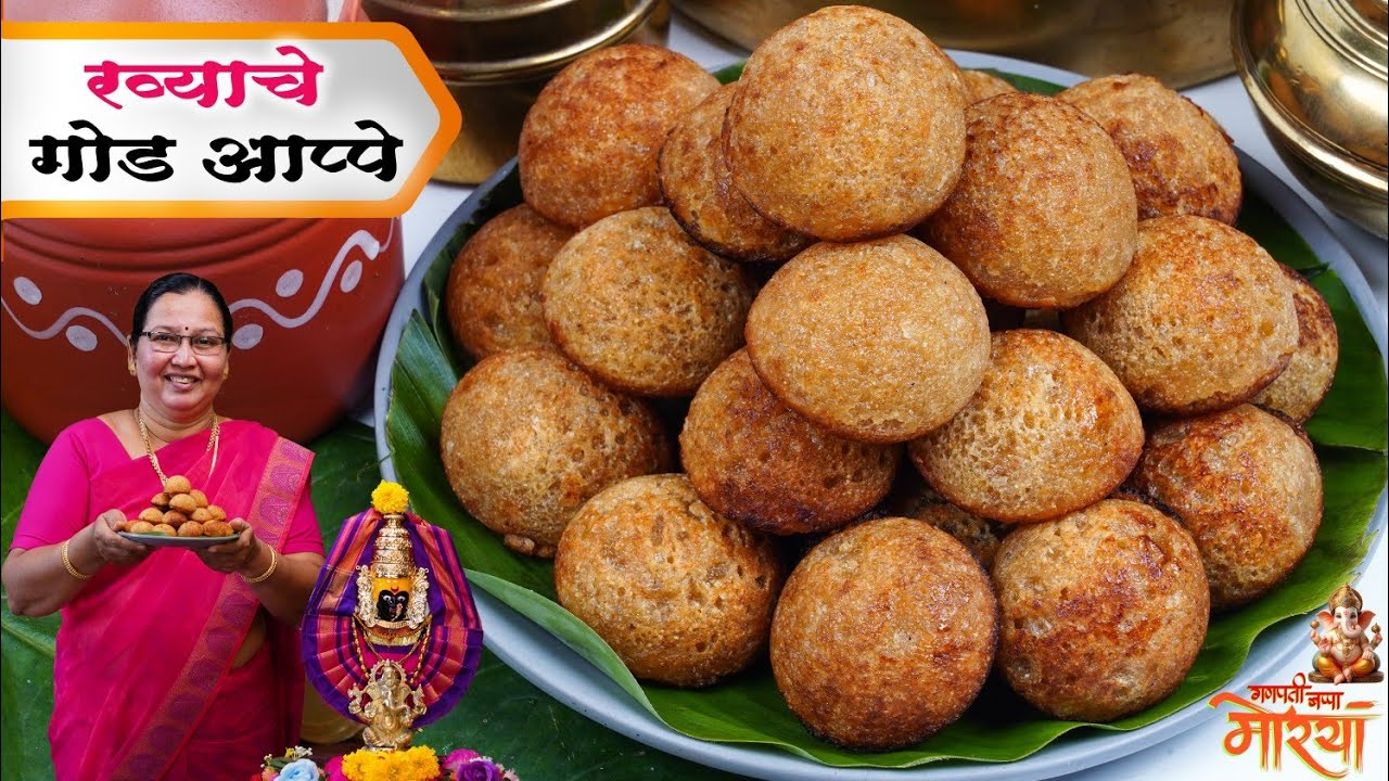 रव्याचे गोड आप्पे | गणपतीच्या नैवेद्यासाठी/आरती नंतर प्रसादासाठी पारंपारिक पण झटपट गोडाचा पदार्थ