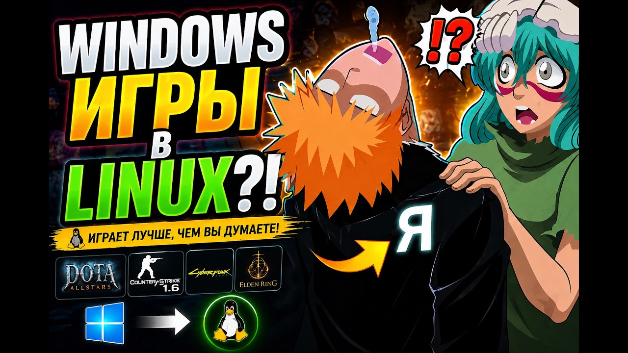 Как запускать Windows игры в LINUX без STEAM GOG итд.