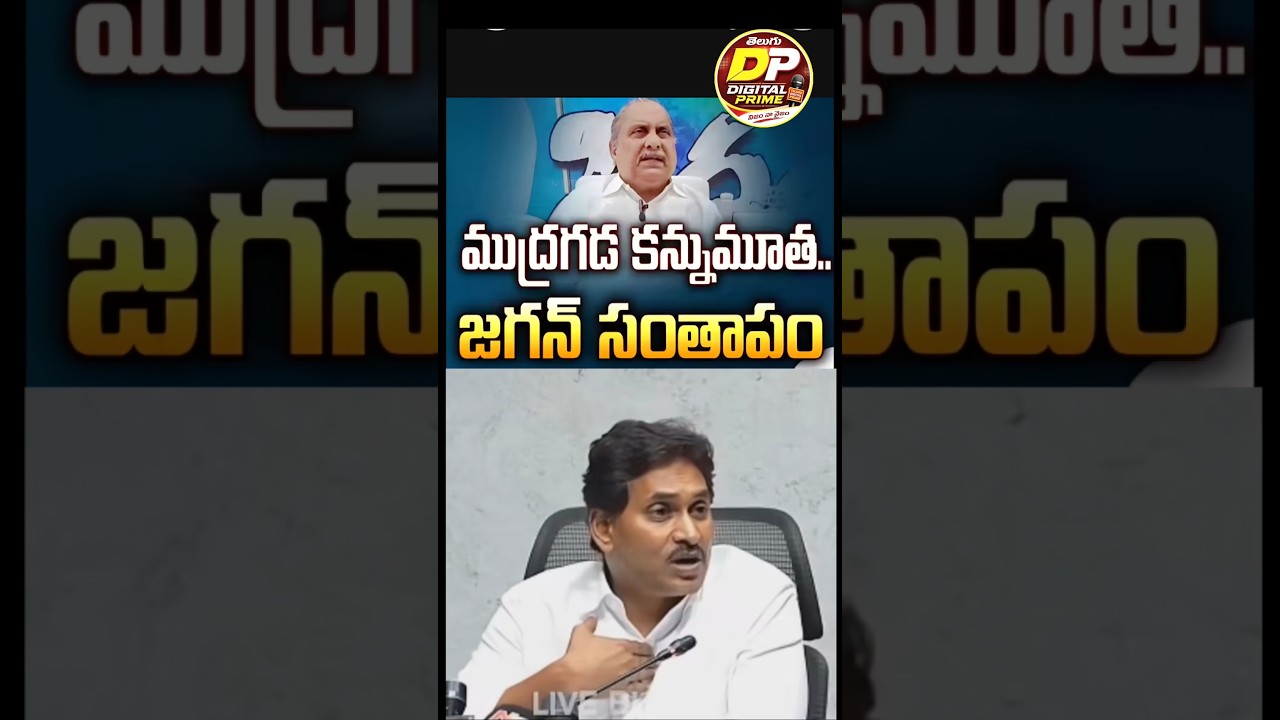 Mudragada Padmanabha Reddy is no more #mudragada #died #nomore #ysjagan #tdp #cbn #naralokesh #ap...