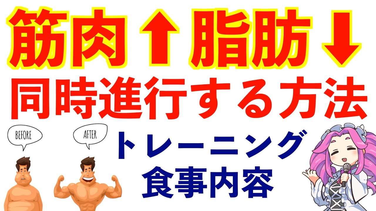 筋肉増やして脂肪を減らす