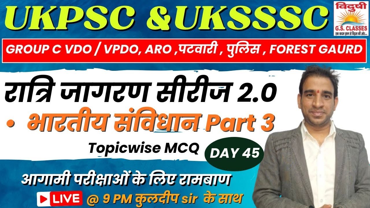 रात्रिजागरण MCQ सीरीज 2.0 | DAY 45 | UKSSSC Group C VDO/VPDO | पटवारी | फॉरेस्ट गार्ड