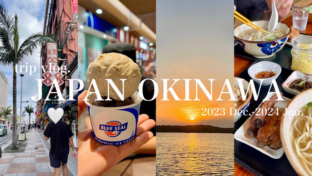【Okinawa vlog.】約1ヶ月の沖縄滞在Part2🌺🏝️🌤️20代夫婦旅/沖縄おすすめスポットご紹介