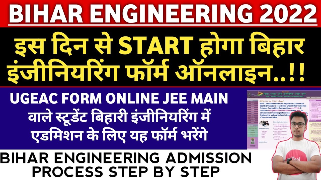 UGEAC FORM ONLINE 2022 || BIHAR ENGINEERING FORM ONLINE 2O22 || UGEAC COUNSELLING 2022 || UGEAC2022