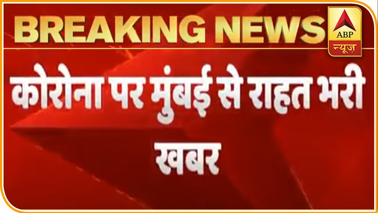 Mumbai: Corona Growth Rate Reduced By 50% In Hotspot Areas | ABP News