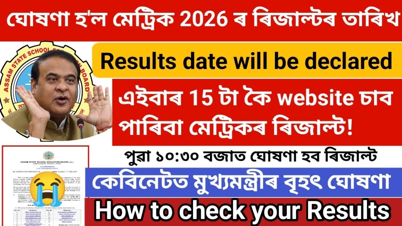 Finally HSLC Result Date Declared 2026 😭 ASSEB Result ভাল খবৰ | Assam HSLC Result Update
