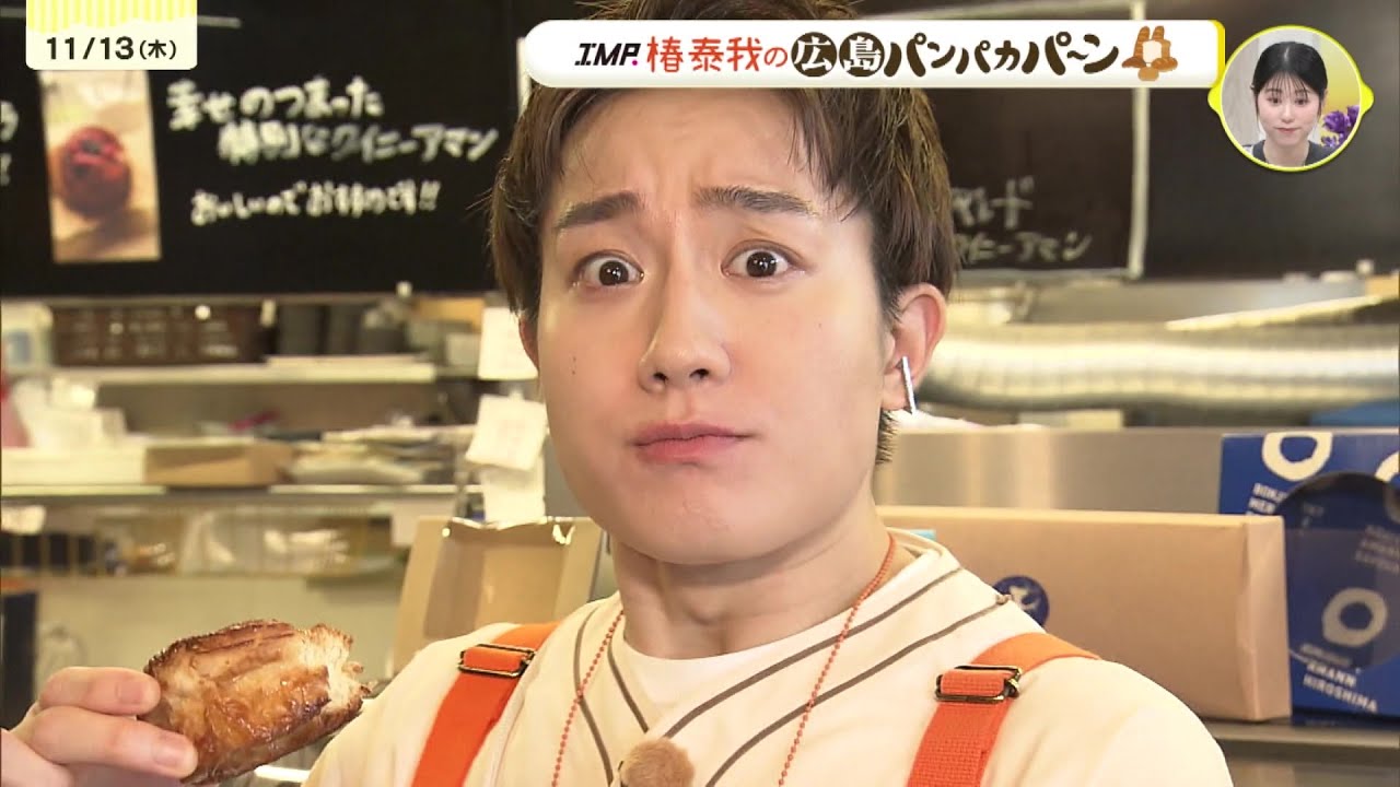 「IMP. 椿泰我の広島パンパカパーン」#51 視聴者オススメの人気パン屋さん巡り！お店のTOP3を試食してナンバー1を当てる！イチゴのクイニーアマンがオススメ！自販機販売も人気