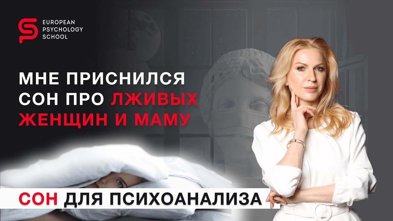 Приснился музей. #Сон для психоанализа. Разбор психолога Кристины Кудрявцевой #психотерапия