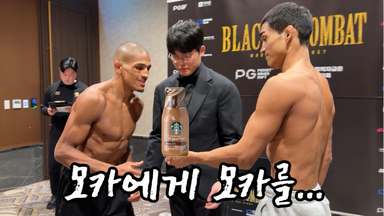 블랙컴뱃 16 엑소더스 : 계체량 
