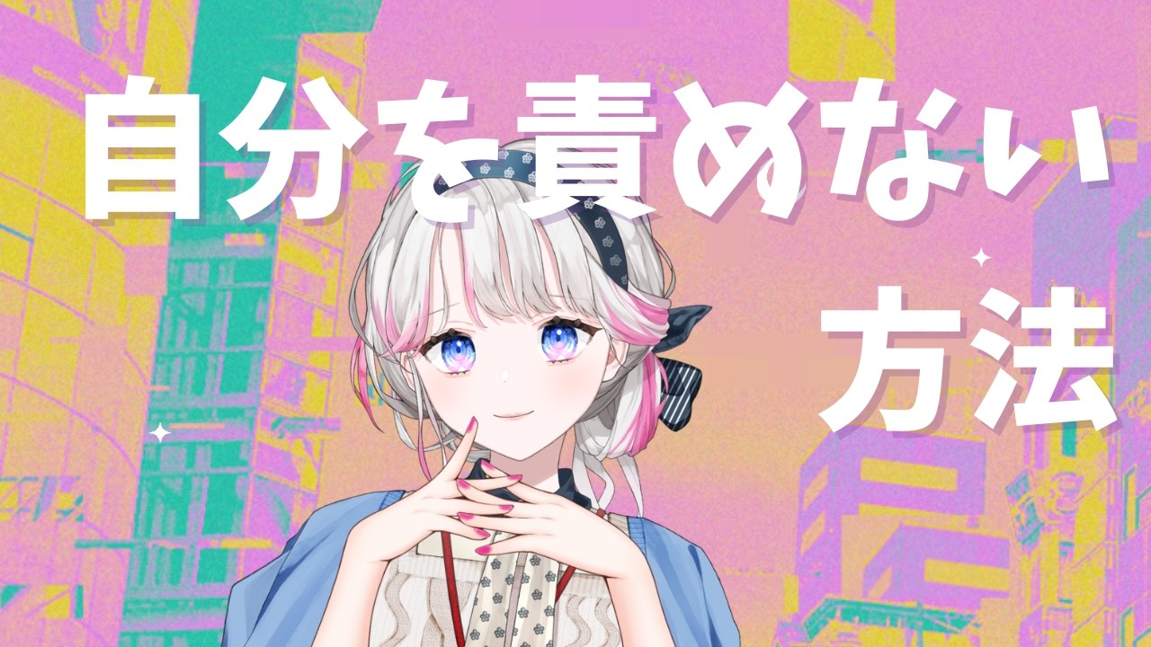 自分を責めない方法。わたしが湯舟でしていたこと