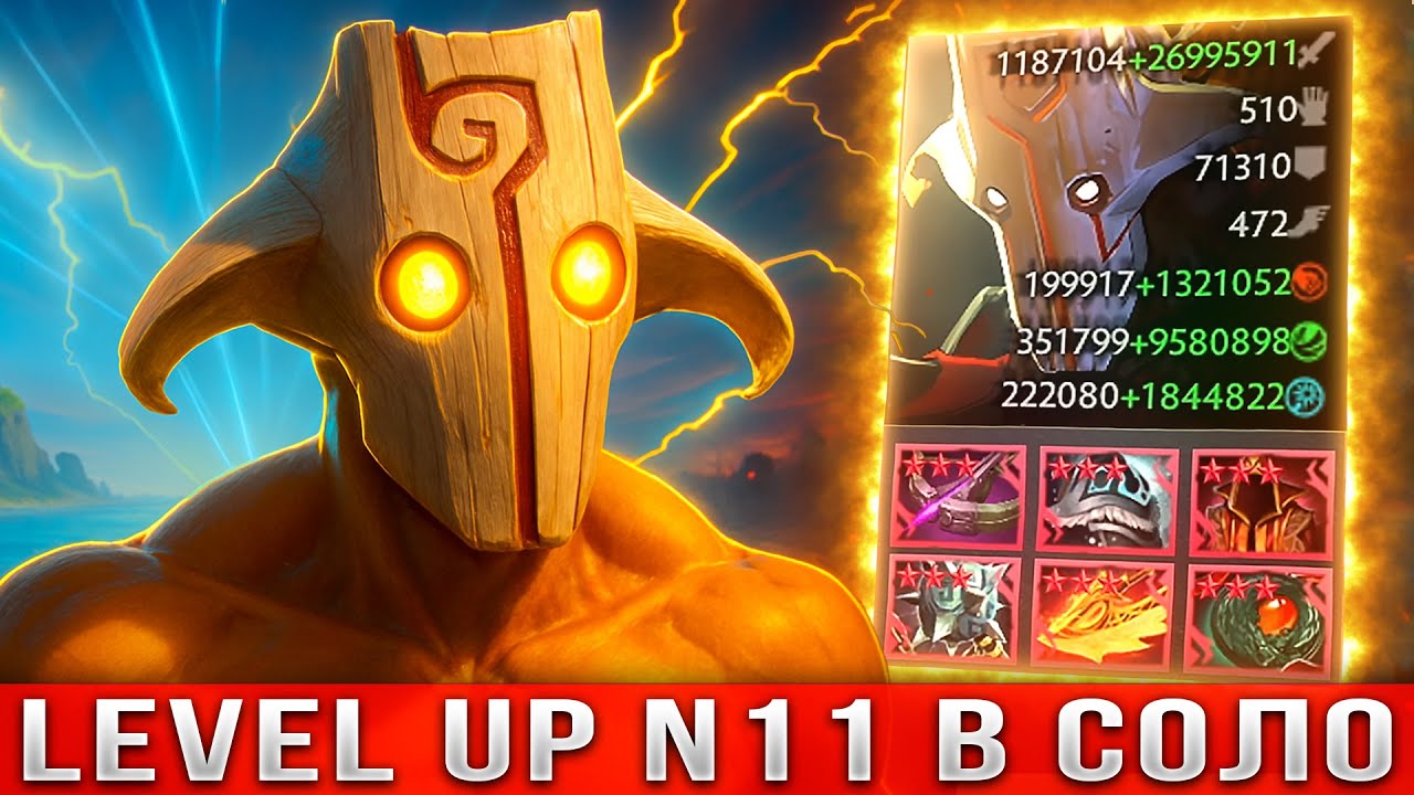 НОВЫЙ РЕКОРД! Dota Level UP N11 прохожу в СОЛО
