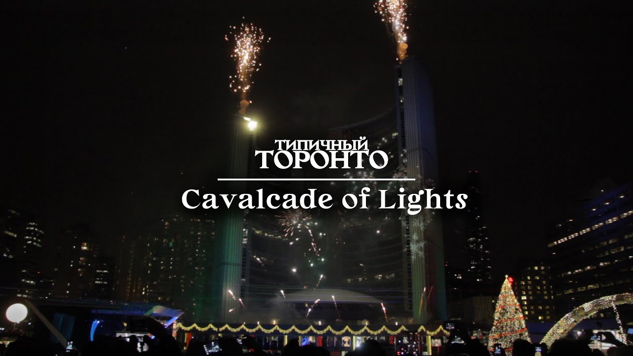 Cavalcade of Lights 2014 | Toronto