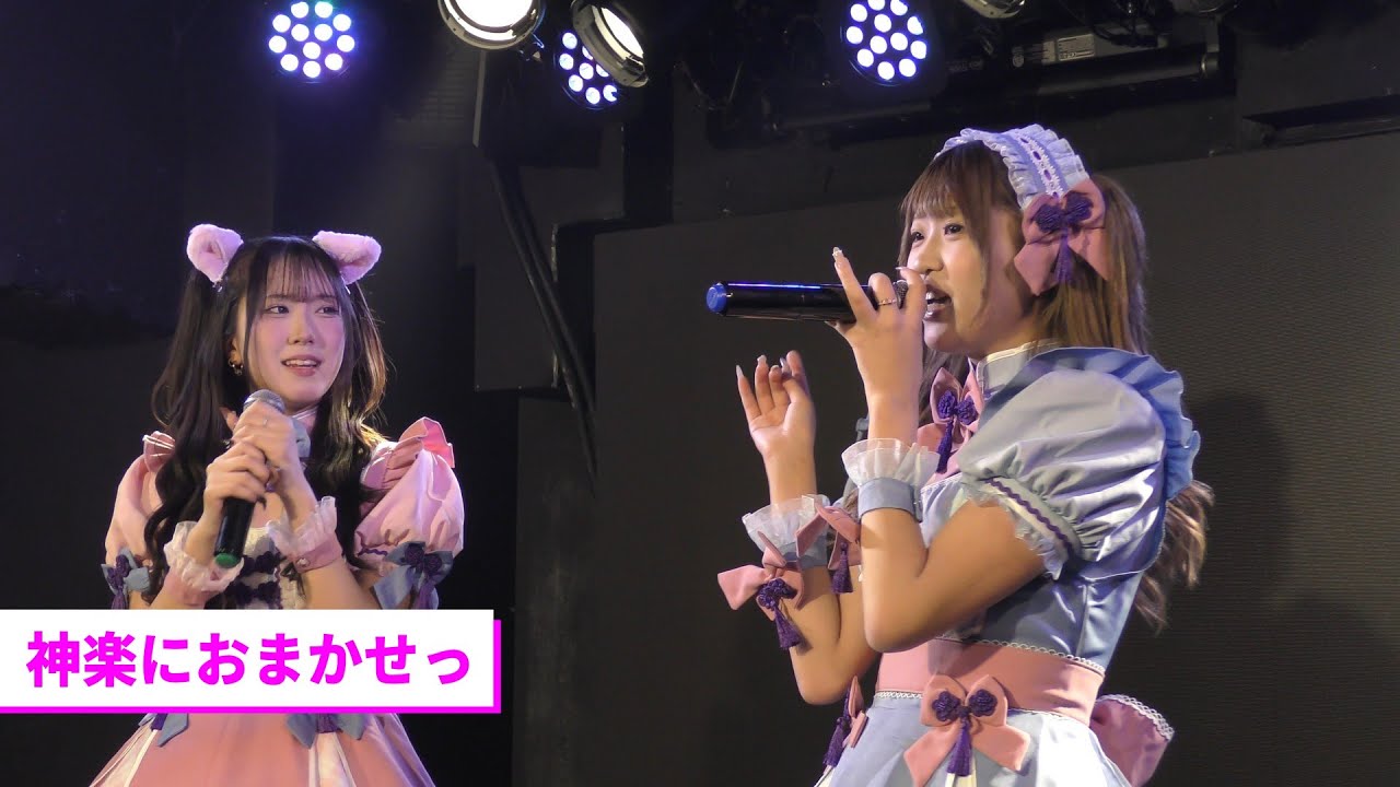 【4K】神楽におまかせっ / NEO IDOL LEGION Vol. 105 / 26 Nov 2025