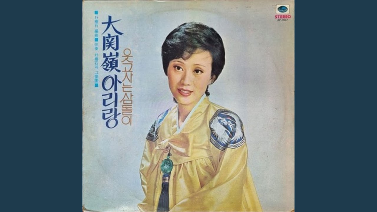 대관령아리랑