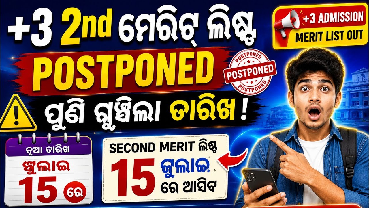 +3 second selection Merit list ନୂଆ ତାରିଖ ଆସିଲା|plus 3 second selection list postponed 