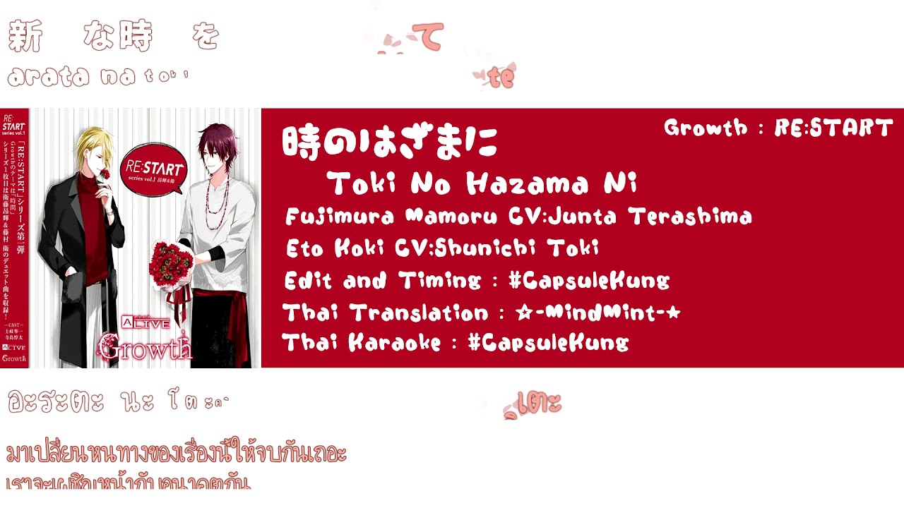 [Thaisub Karaoke] Toki no hazama ni 「Growth:RESTART Vol.1」