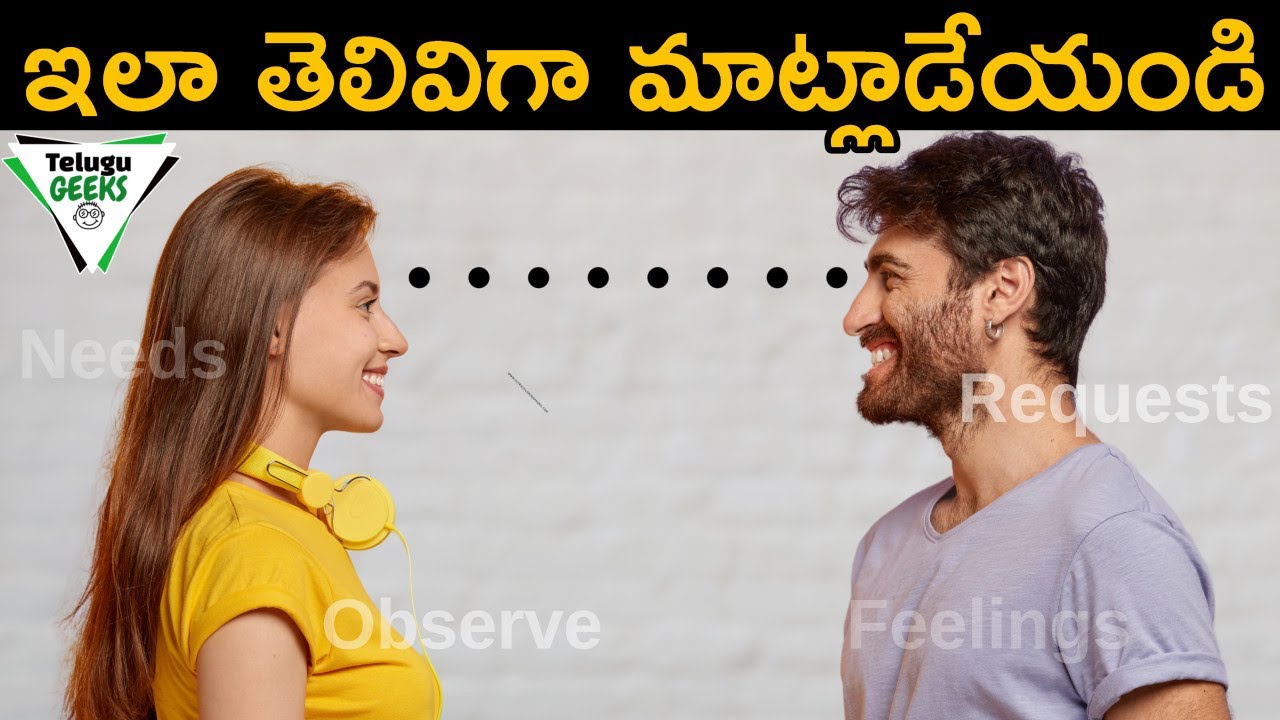 COMMUNICATION SKILLS to impress anyone | ఇలా తెలివిగా మాట్లాడటం నేర్చుకోండి | Telugu Geeks