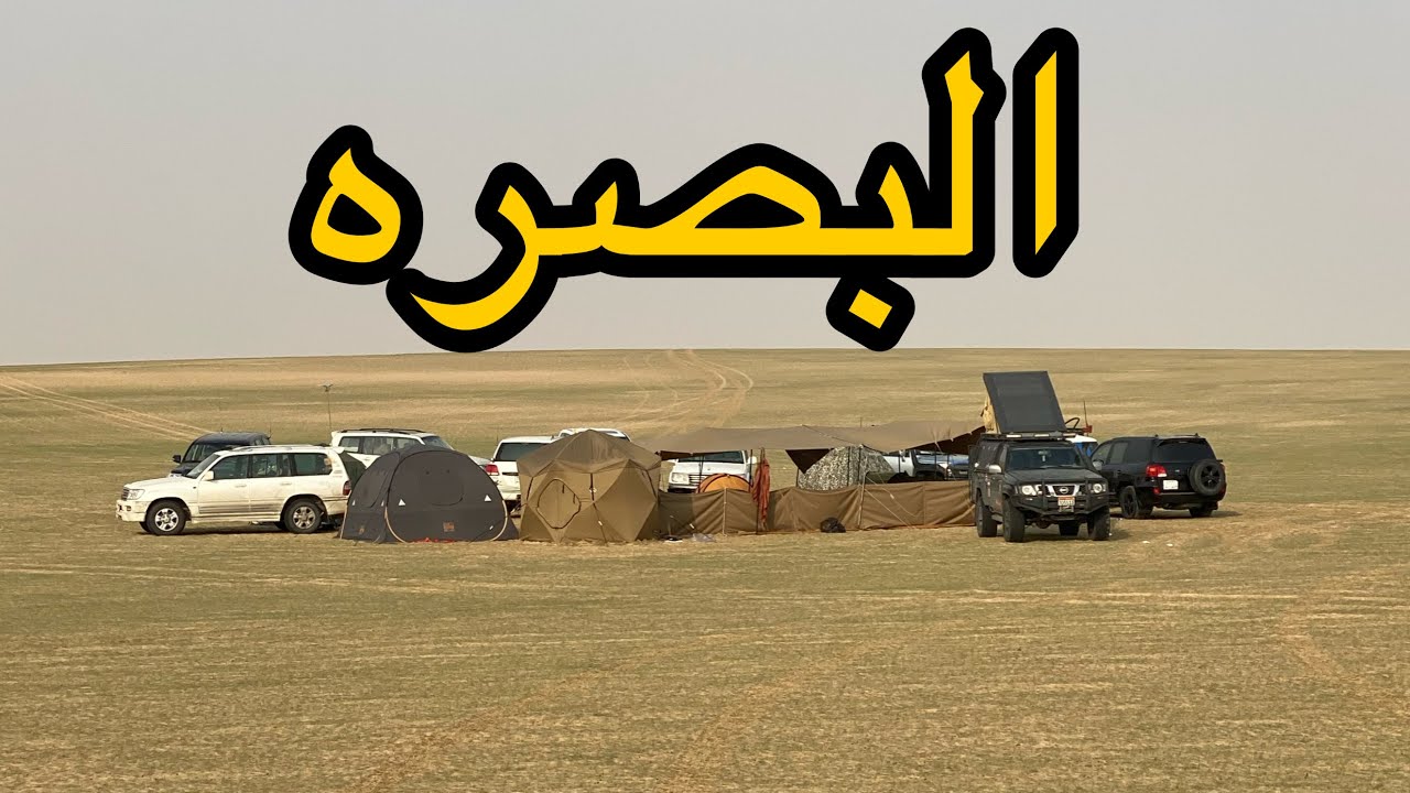 بر البصره