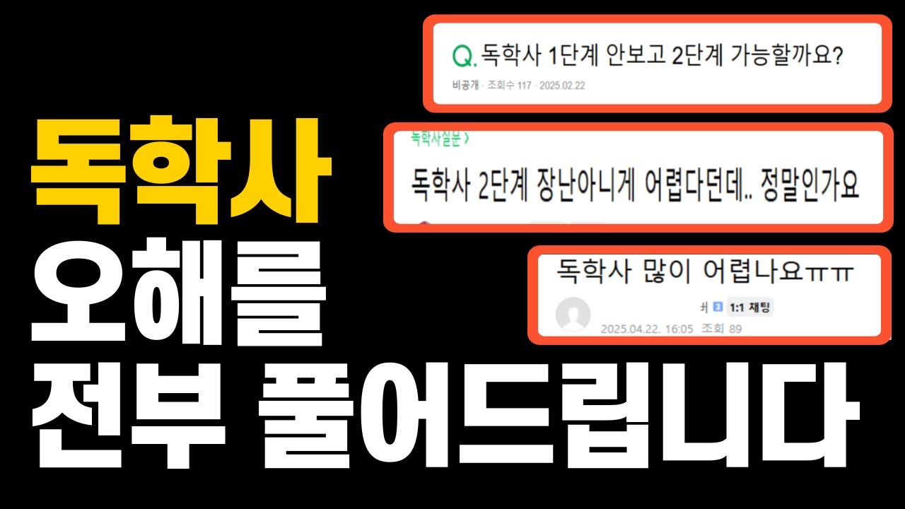 독학사에 대한 오해와 진실 (주의사항 및 꿀팁까지)